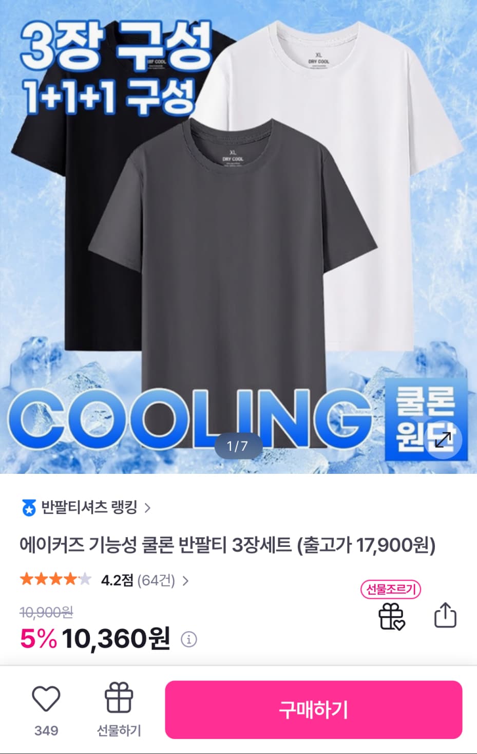 기능성 쿨론 반팔티 3장