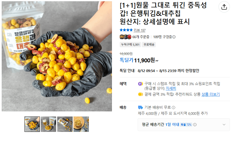 Fried Ginkgo & Jujube Chips 2-Pack