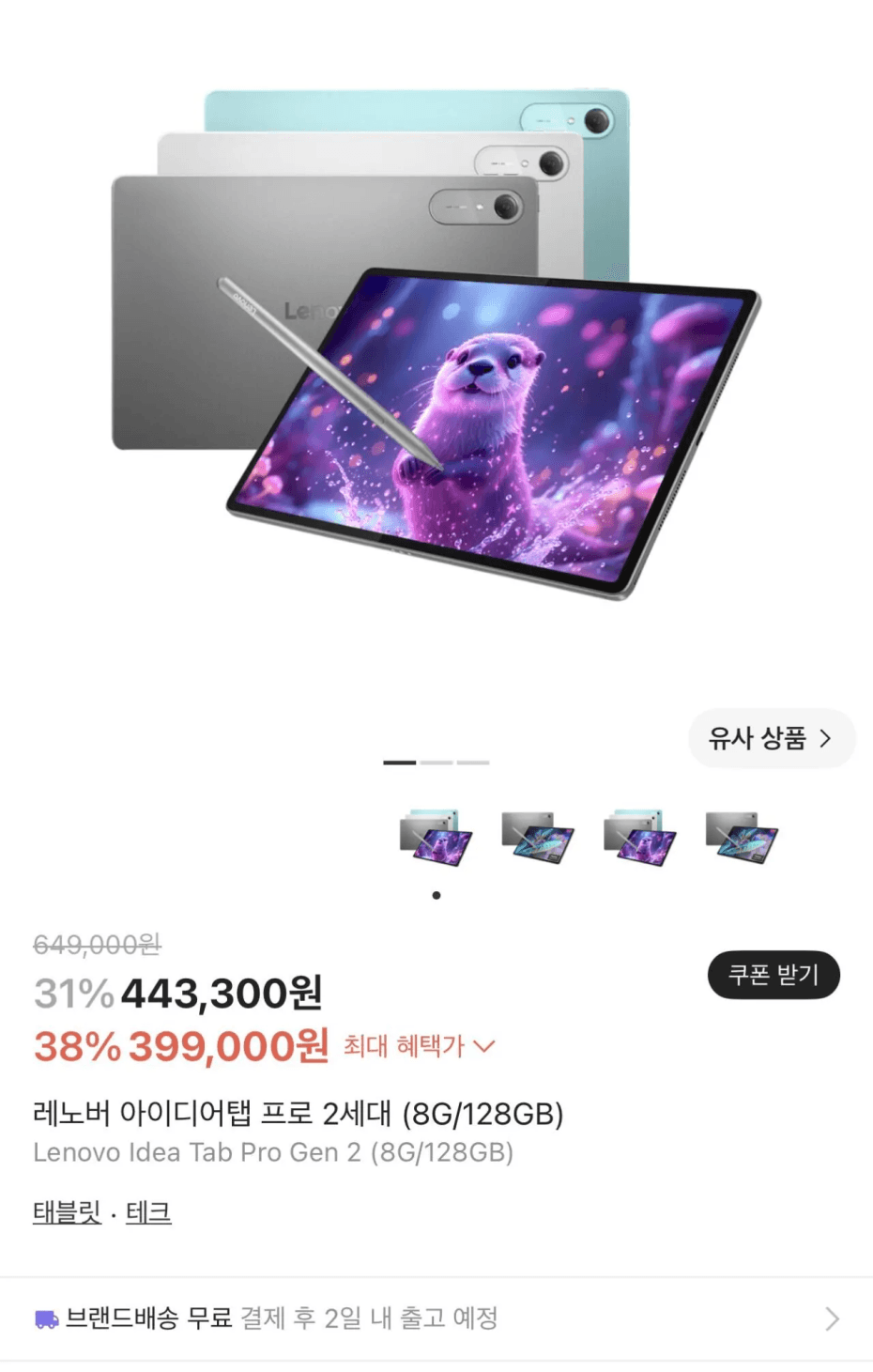 레노버 Idea Tab Pro Gen 2