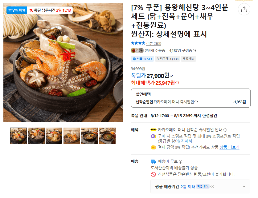 용왕해신탕 3~4인분 세트