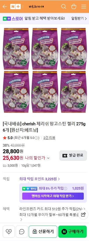 망고스틴 젤리 275g 6개
