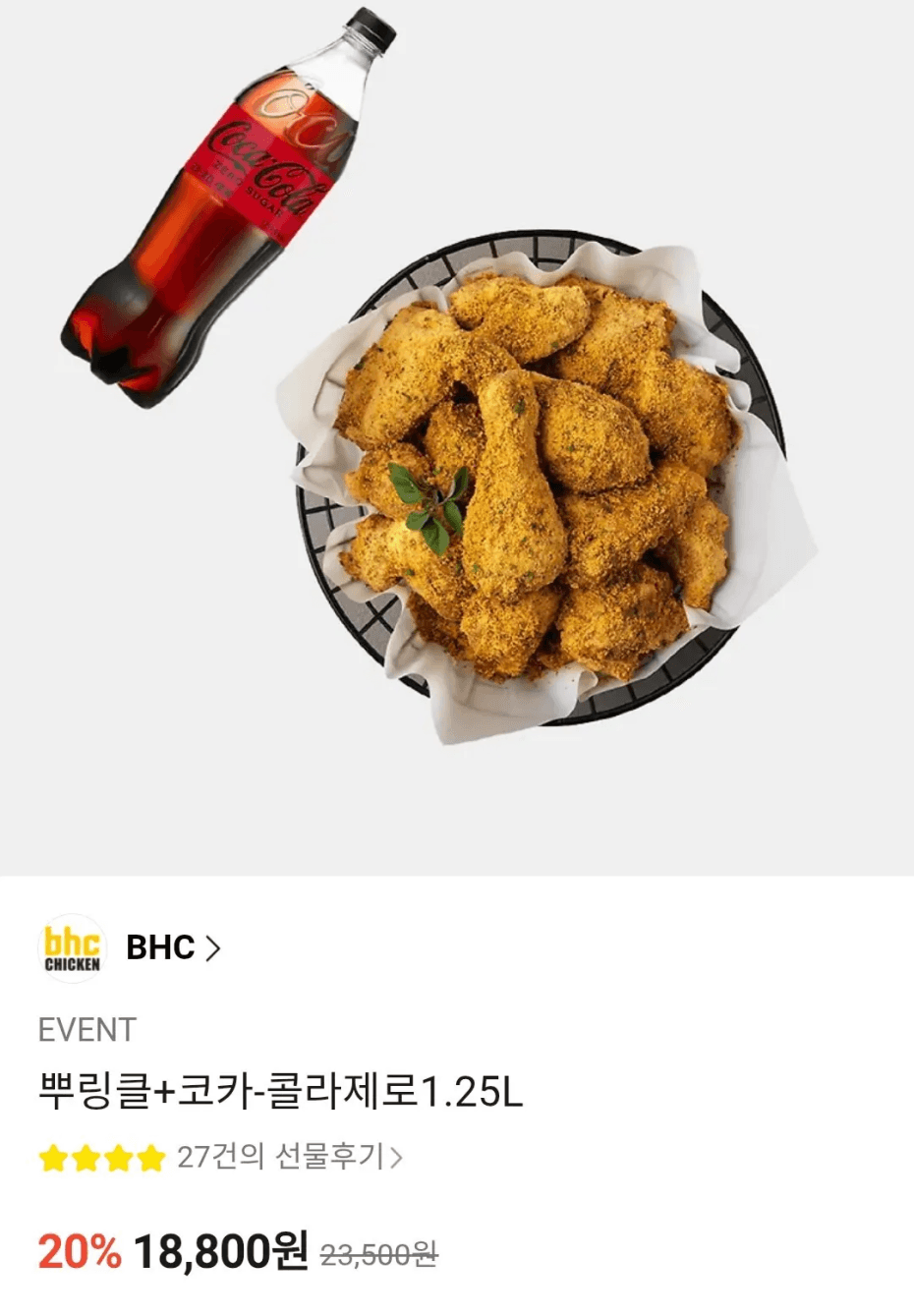BHC 뿌링클 + 콜라제로