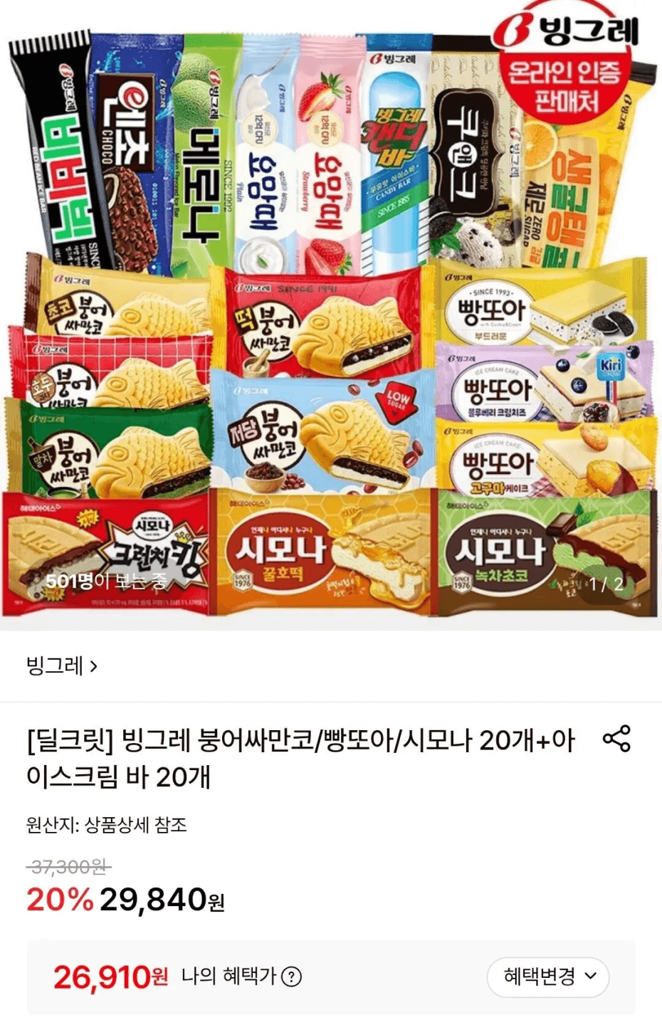 Lotte Ice Cream Set 40 pcs