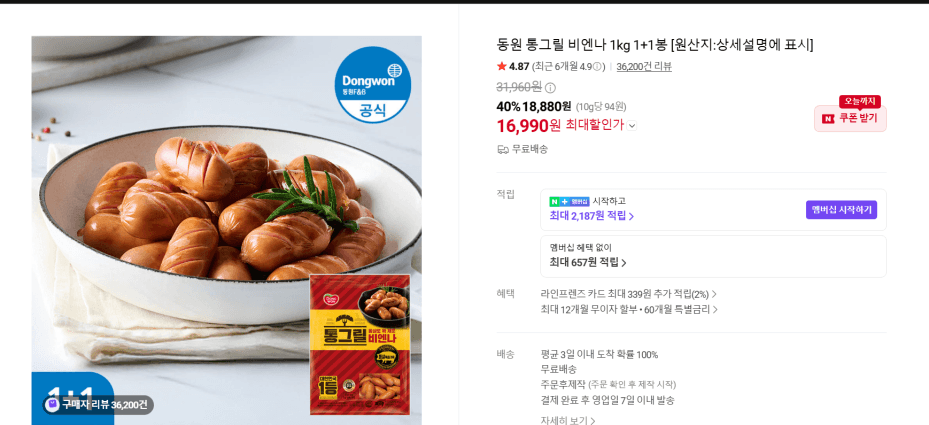 동원 통그릴 비엔나 1kg
