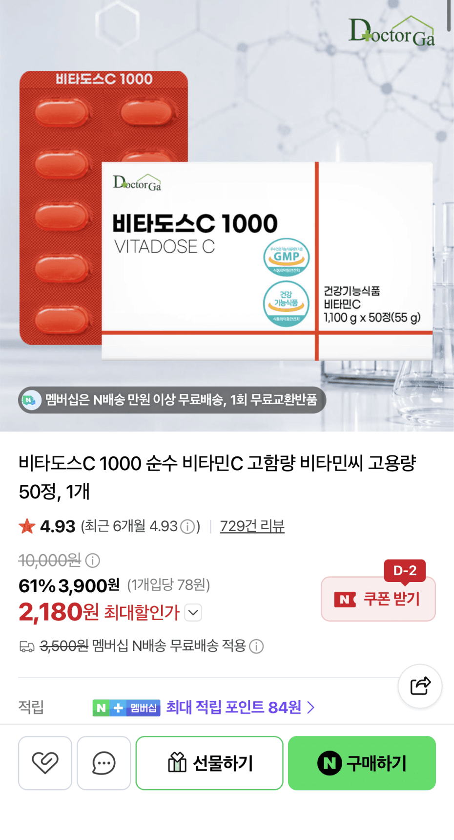 비타도스C 1000 비타민C 50정