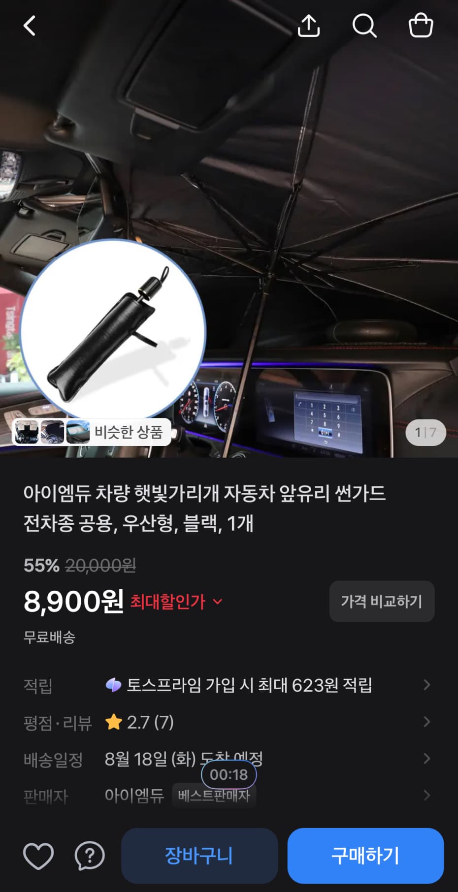 차량용 썬가드 우산형