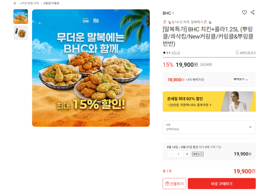 BHC 뿌링클+콜라 세트