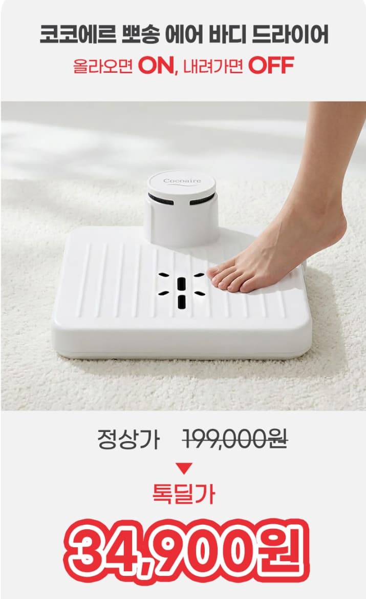 코코에르 에어 바디 드라이어