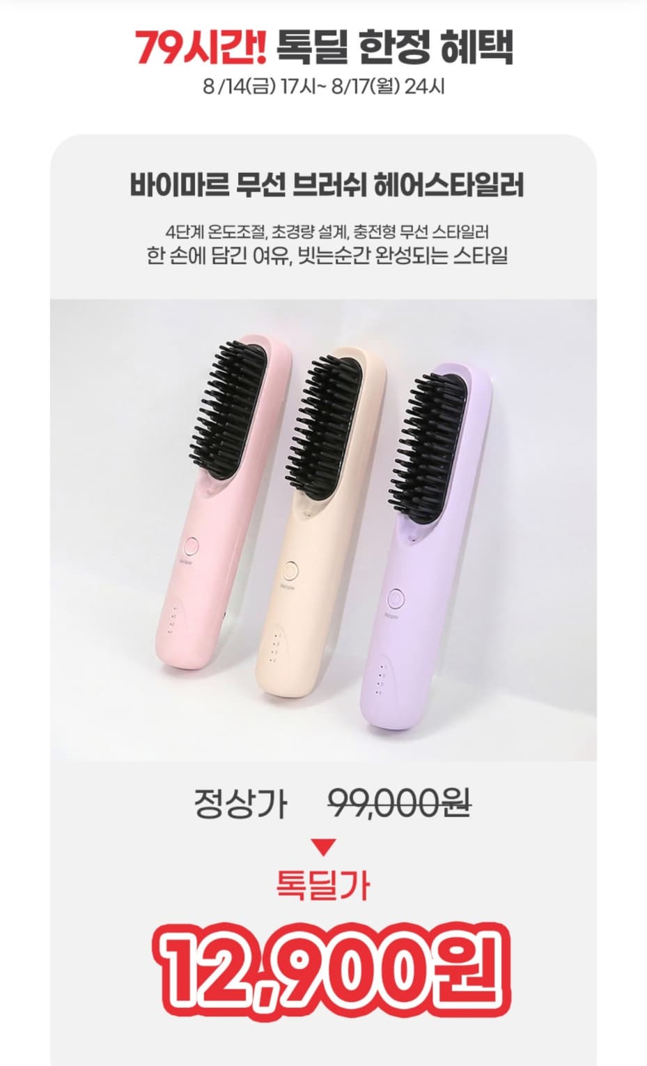바이마르 무선 스타일러 고데기