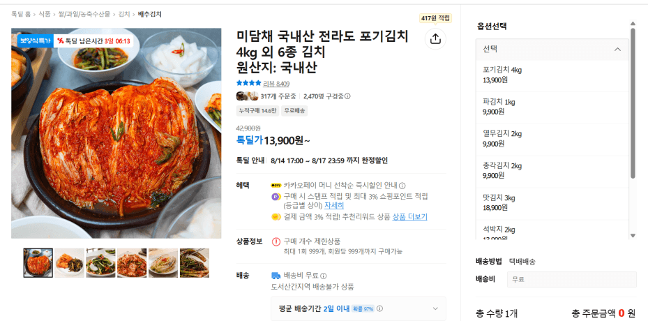국내산 포기김치 4kg