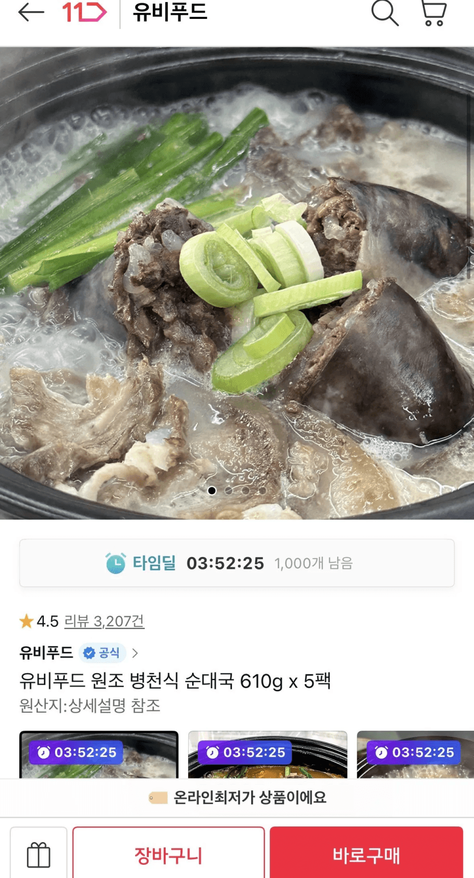 유비푸드 병천식 순대국 5팩