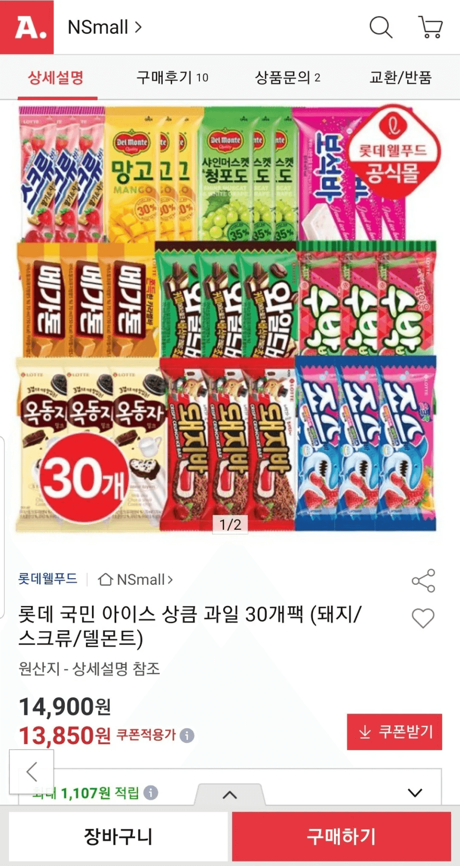 롯데 보석바 멀티팩