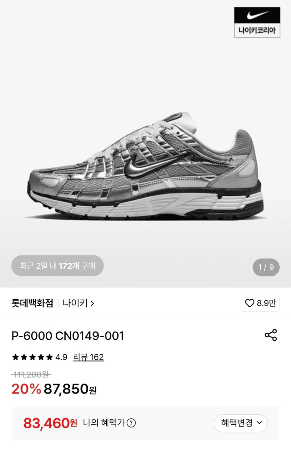 Nike P-6000 메탈릭 실버