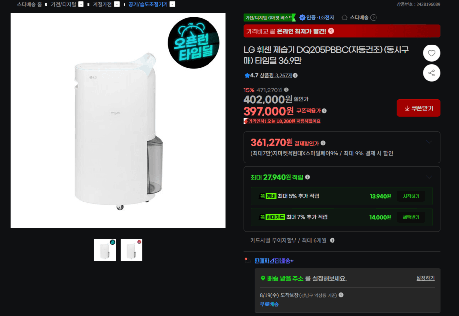 LG 휘센 제습기 20L