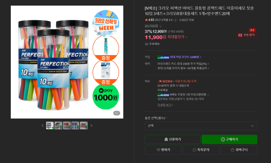 크리오 퍼펙션 칫솔 10입 3개