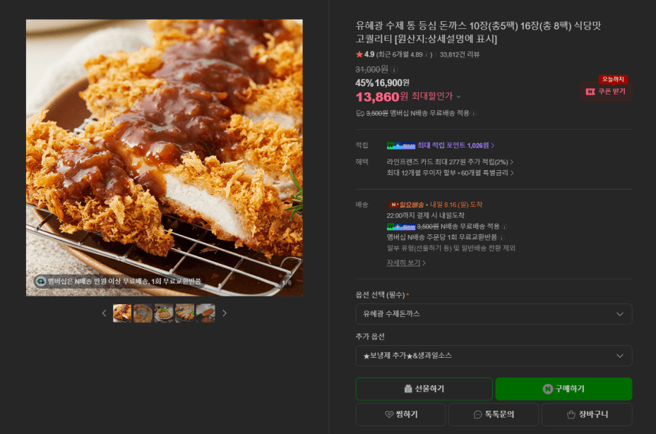 유혜광 수제 등심 돈까스 10장