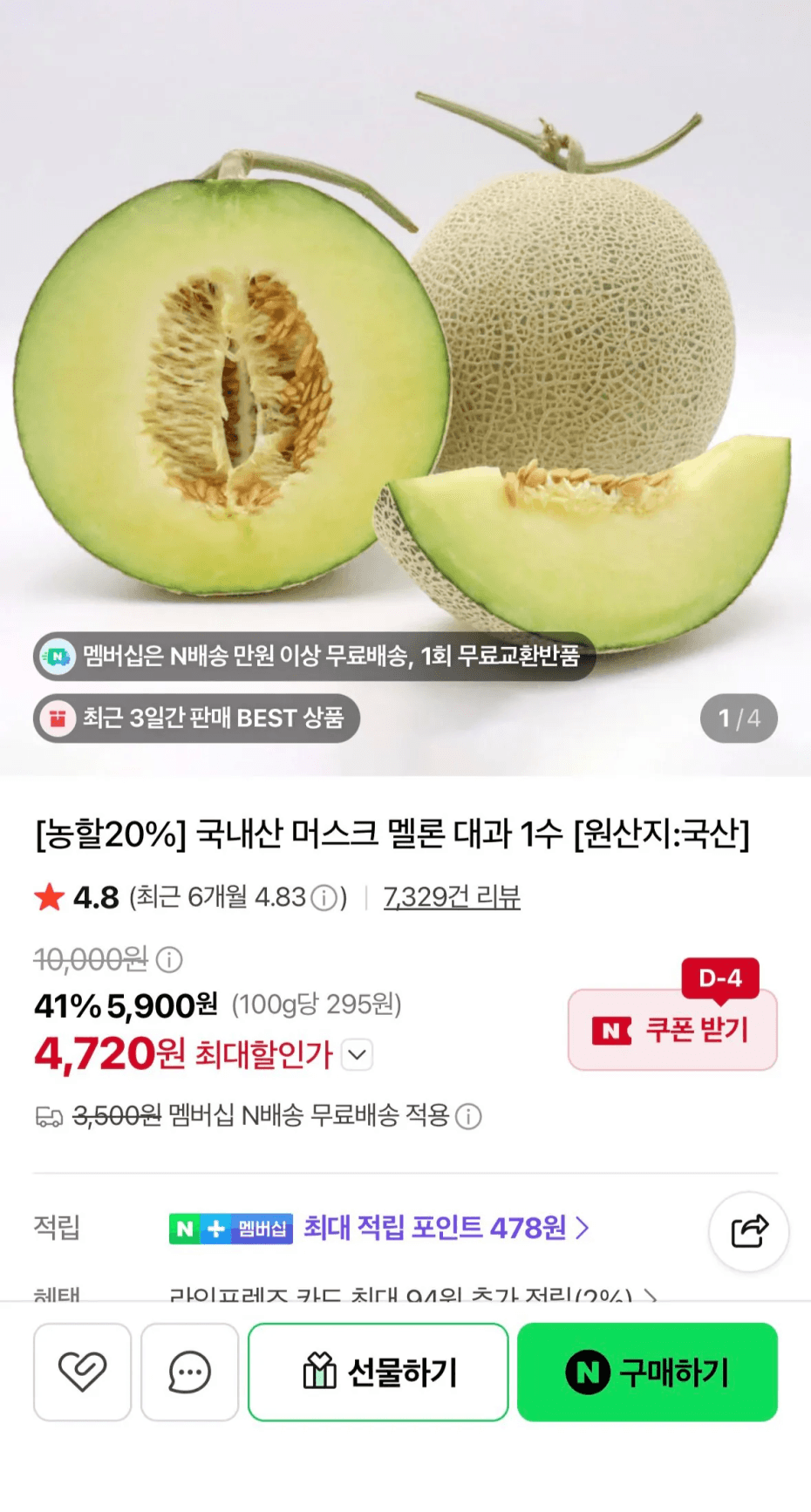 국내산 머스크 멜론 2kg