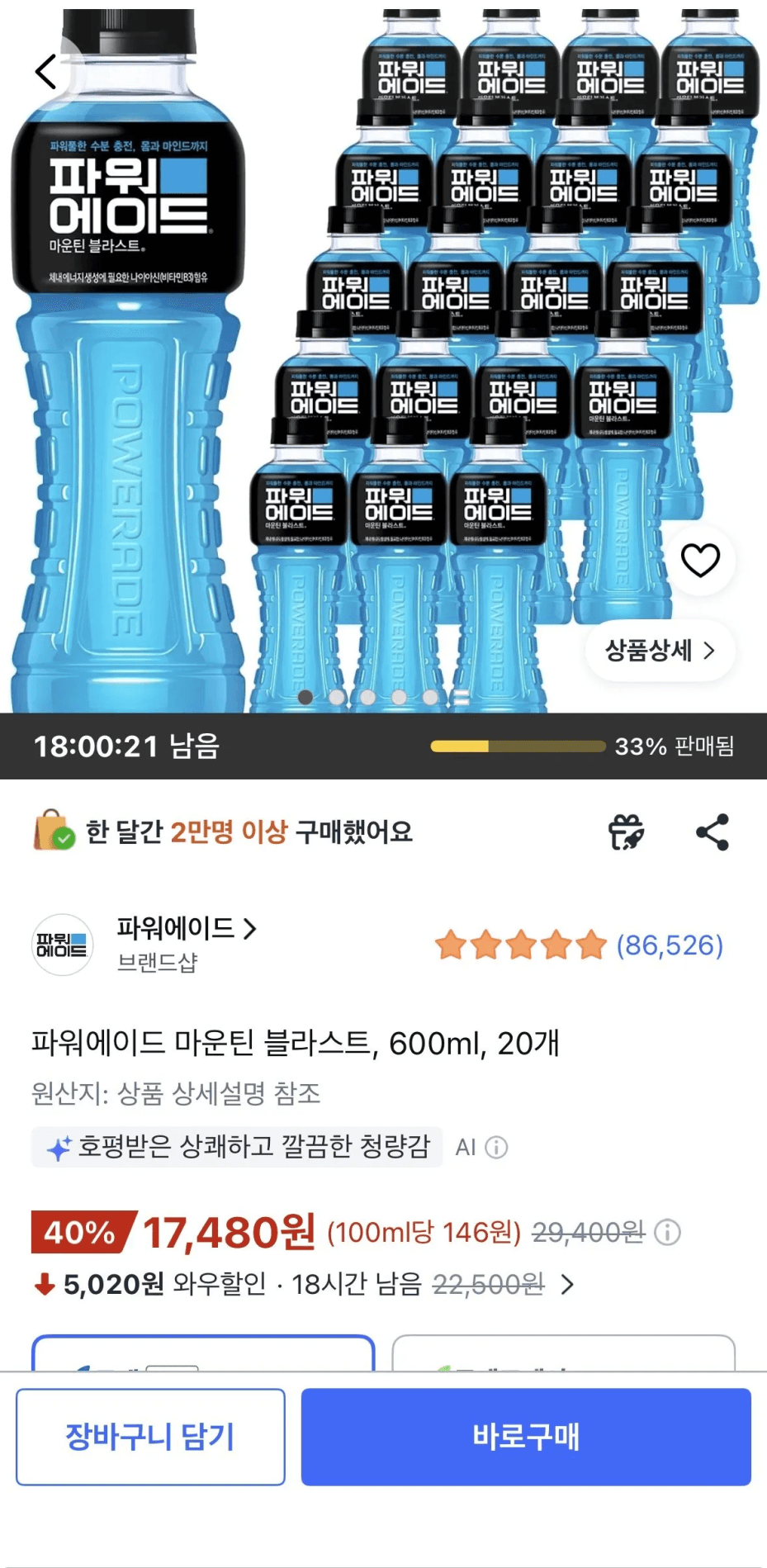 파워에이드 마운틴 블라스트 600ml
