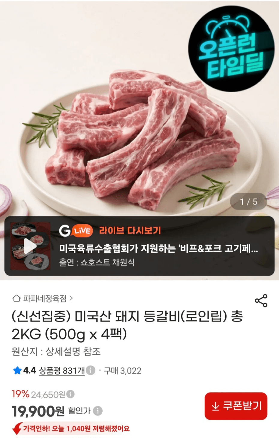미국산 돼지 등갈비 2kg