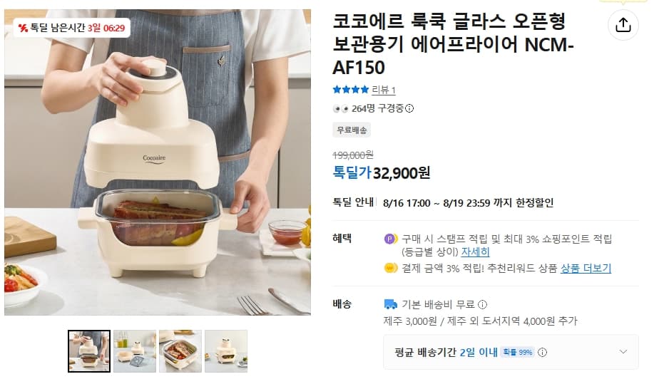 코코에르 룩쿡 글라스 에어프라이어