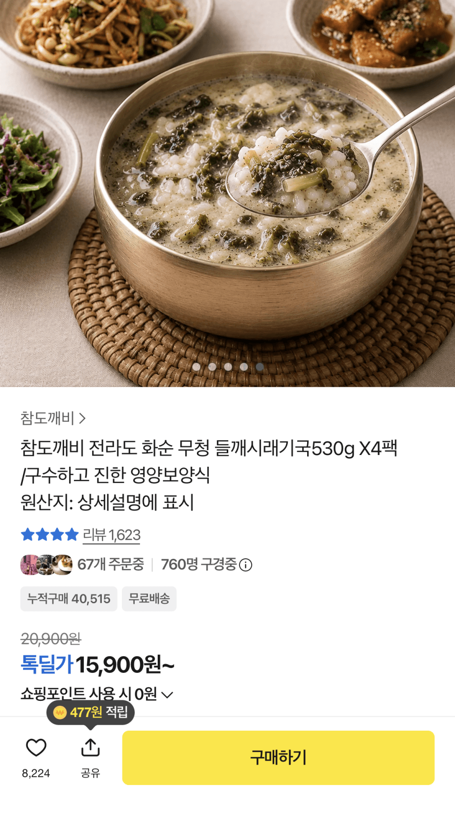 화순 무청 들깨시래기국 4팩