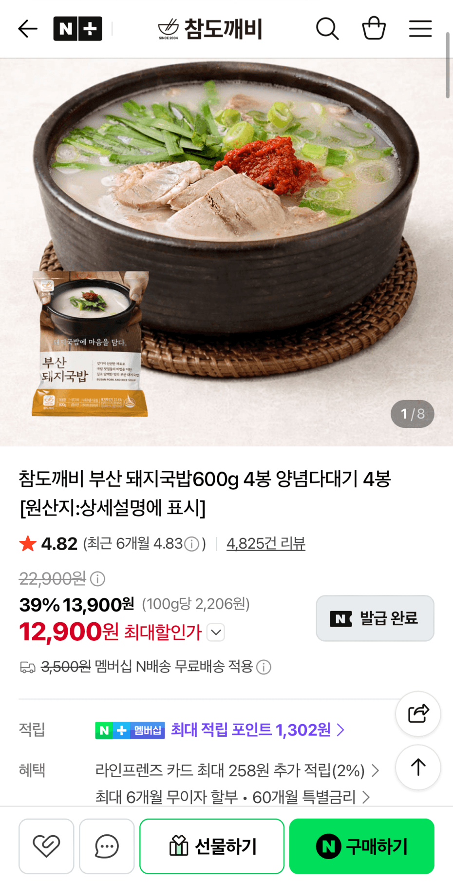 부산 돼지국밥 600g 4봉