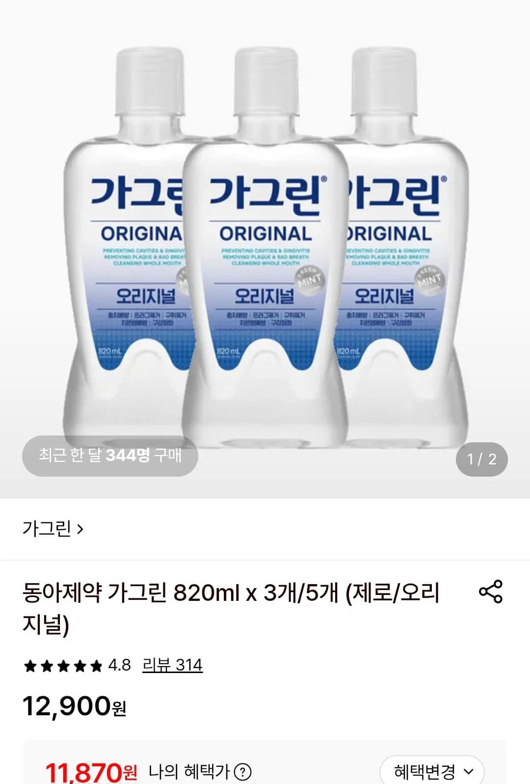 Donga Pharmaceutical Garglin 820ml 3-pack