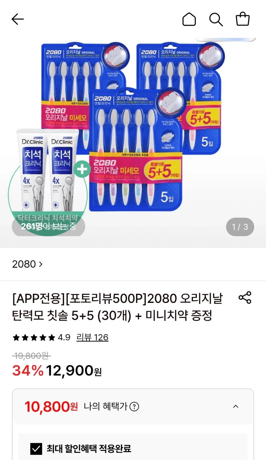 2080 오리지날 탄력모 칫솔 30개 + 미니치약