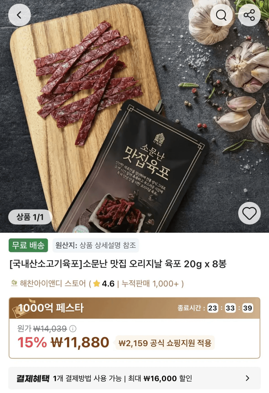 국내산 소고기 육포 20g 8봉