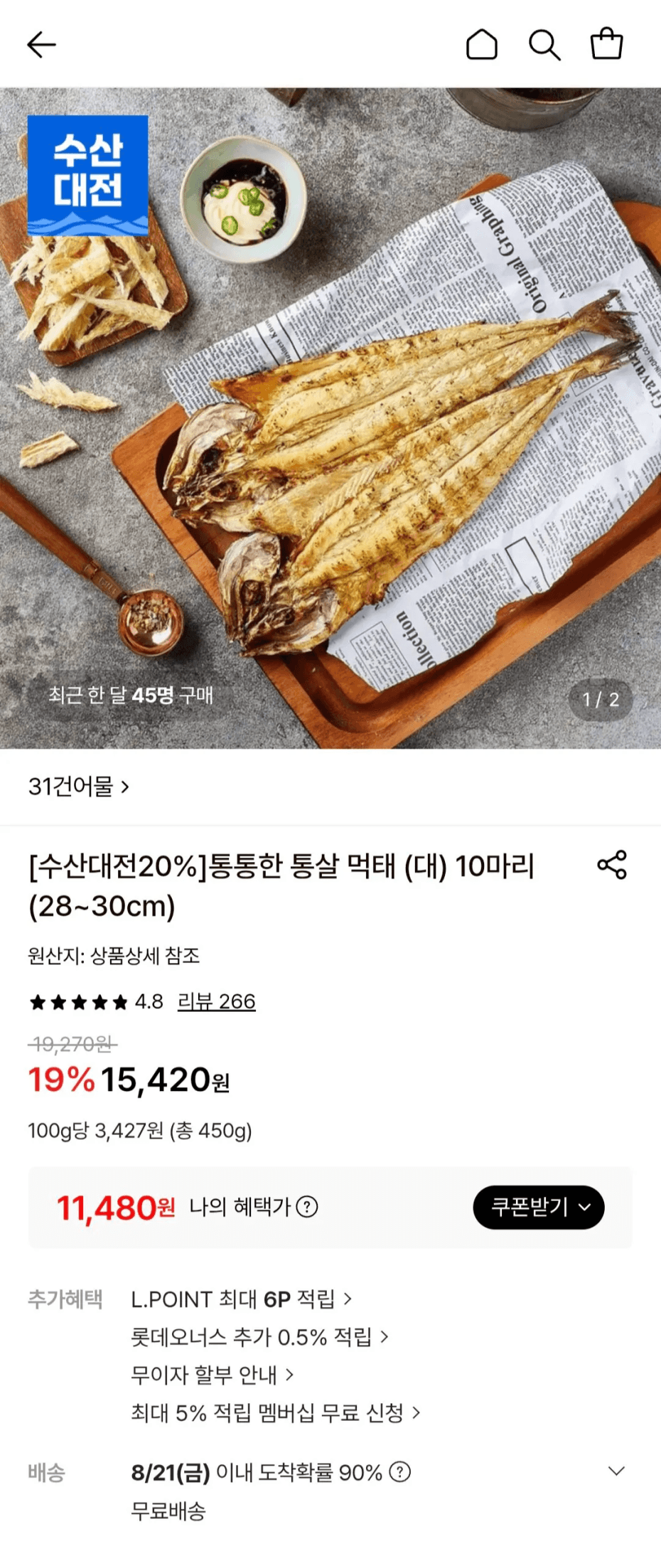 통살먹태 대 10마리