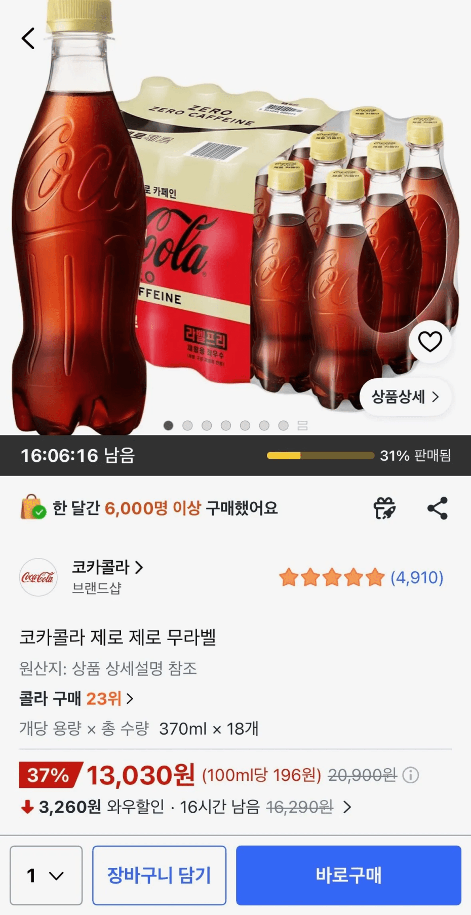 코카콜라 제로 370ml 18캔