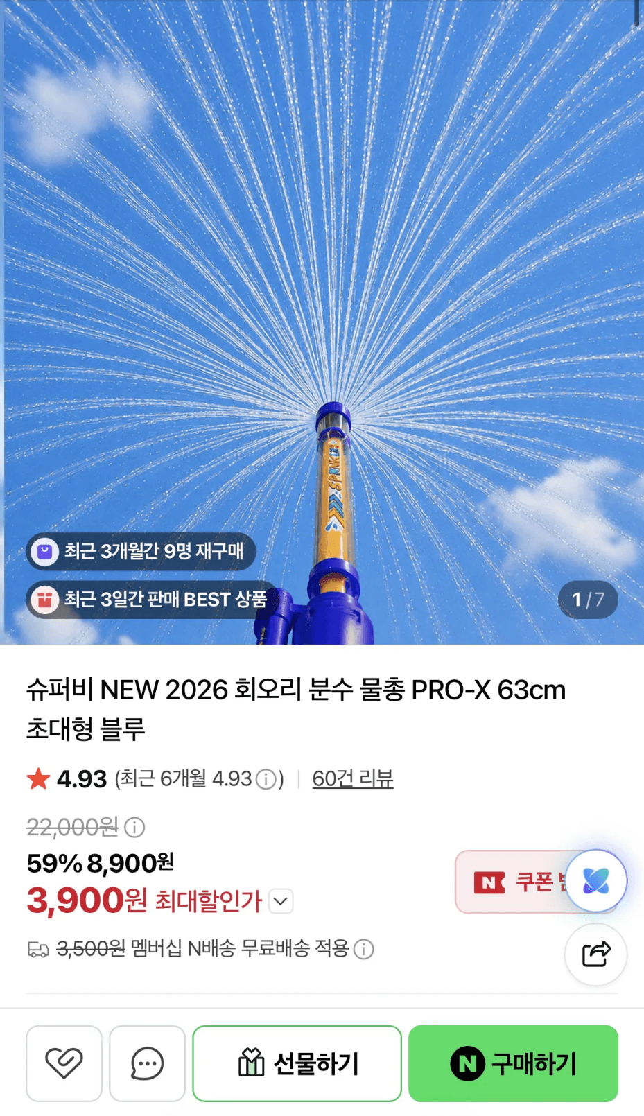 63cm 초대형 분수물총 2개