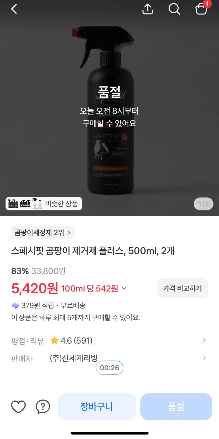 스페시핏 곰팡이제거제 500ml 2개
