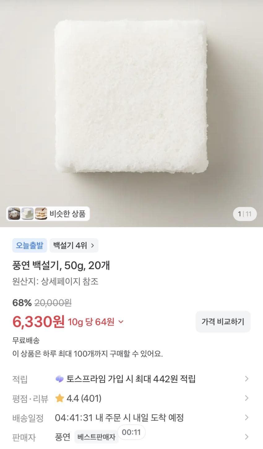 풍연 백설기 20개