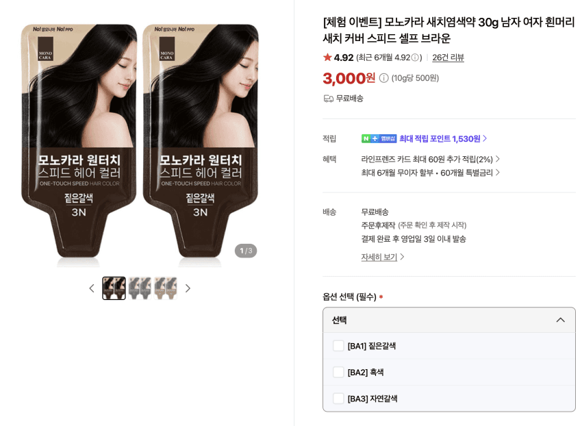 모노카라 새치염색약 30g