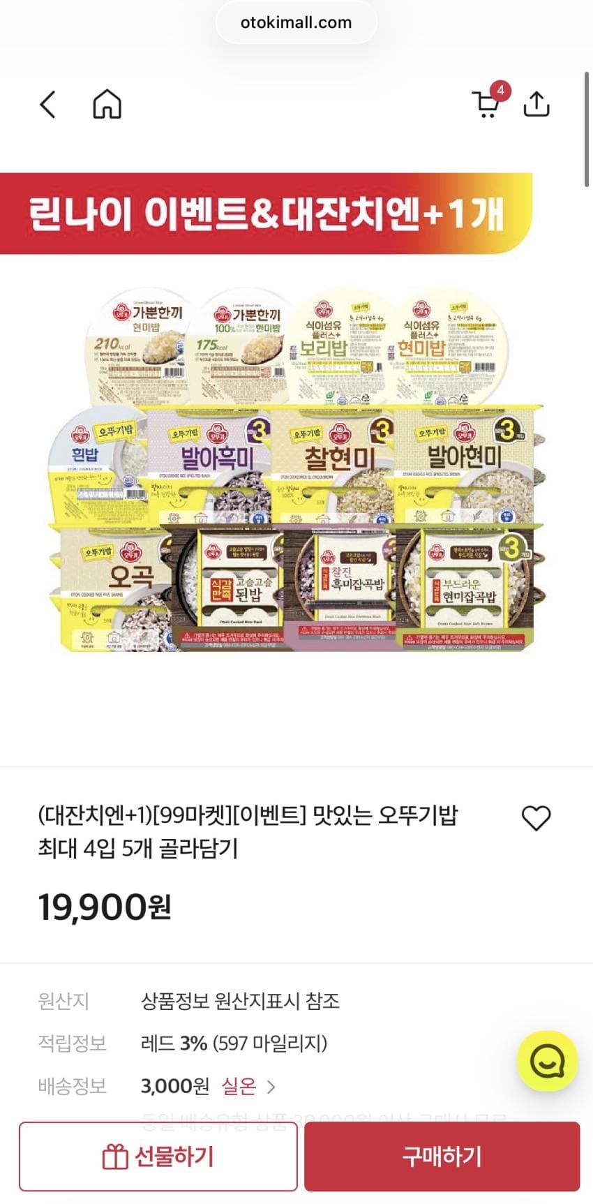 오뚜기 뚜기데이 정보