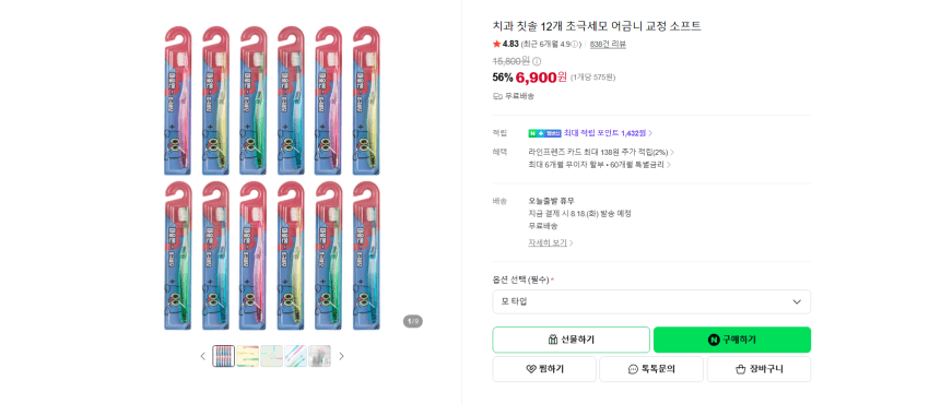 치과 칫솔 초극세모 12개