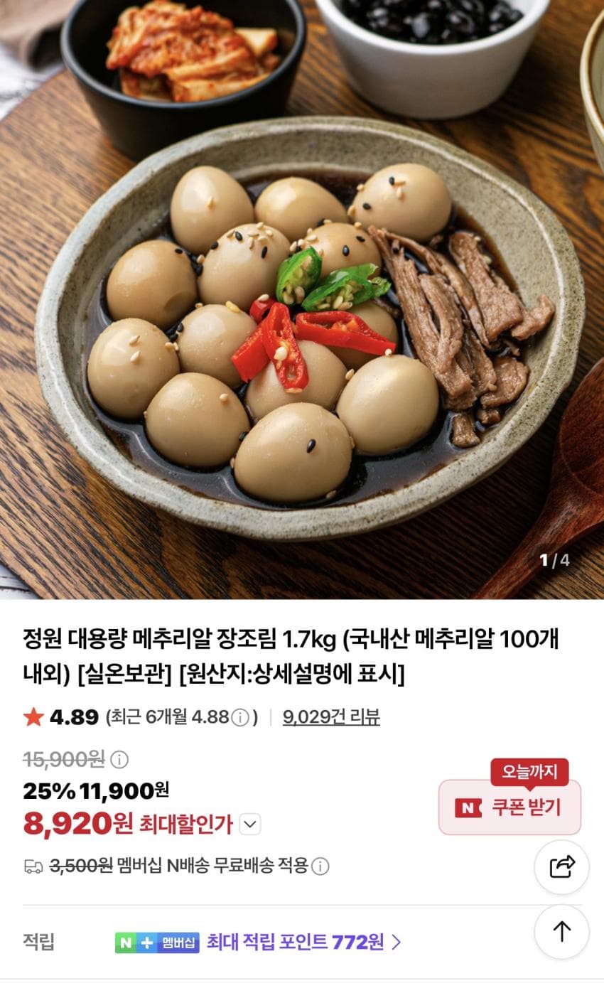 메추리알 장조림 1.7kg
