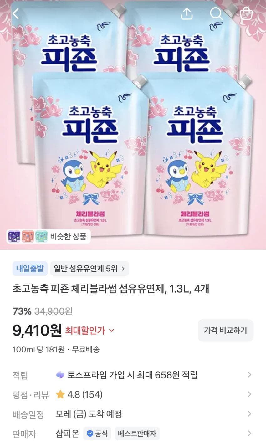 피죤 체리블라썸 섬유유연제 1.3L