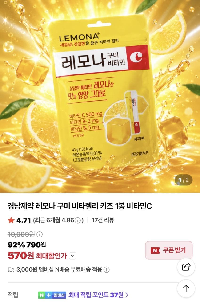 경남제약 레모나 비타젤리