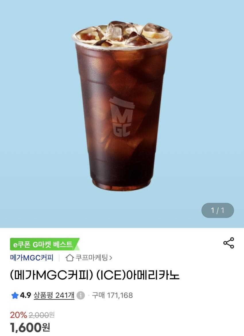 메가커피 아이스아메리카노
