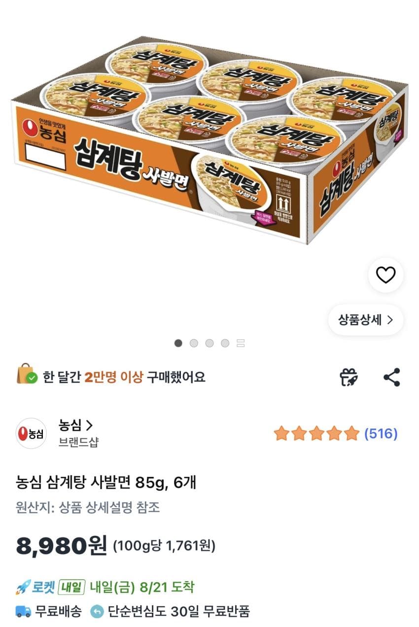 농심 삼계탕 사발면 6개