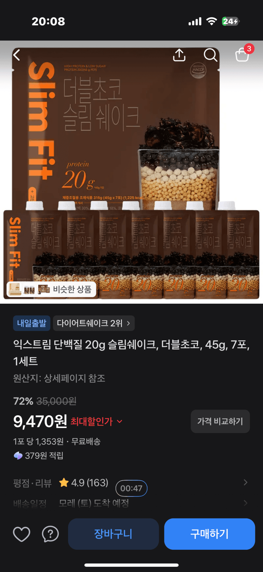 Extra Form 익스트림 쉐이크