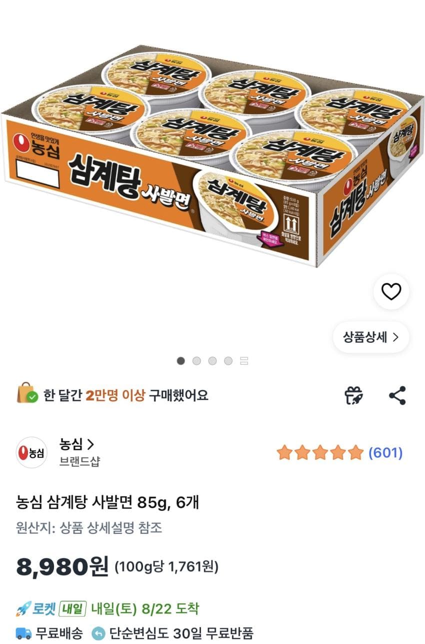 농심 삼계탕 사발면 6개
