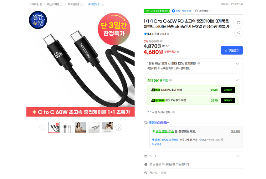 제로큐브 C to C 60W 1+1+1