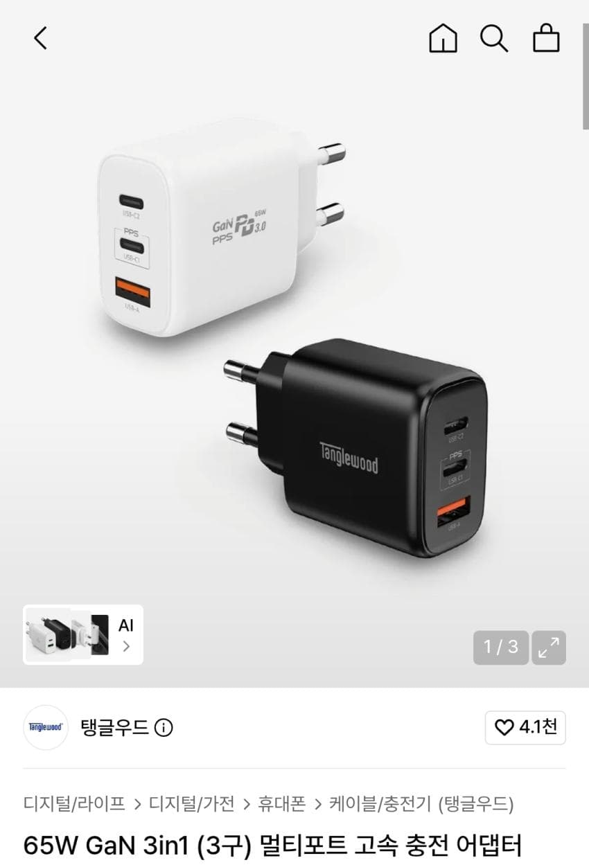65W 3in1 멀티포트 충전 어댑터