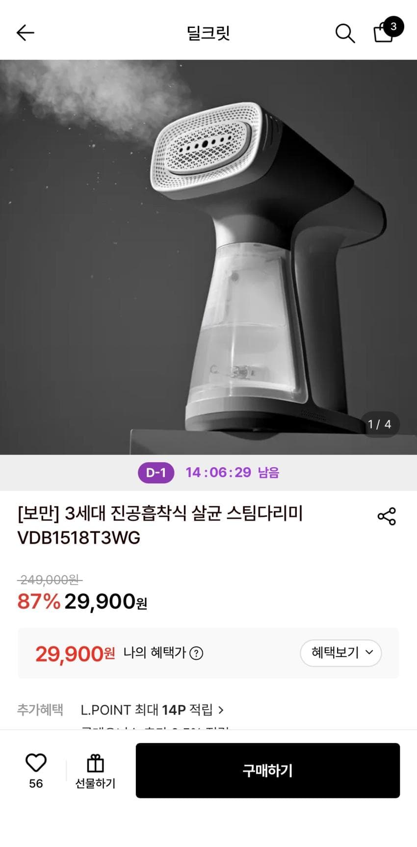 보만 스팀다리미 3세대