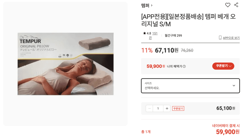 템퍼 베개 오리지널