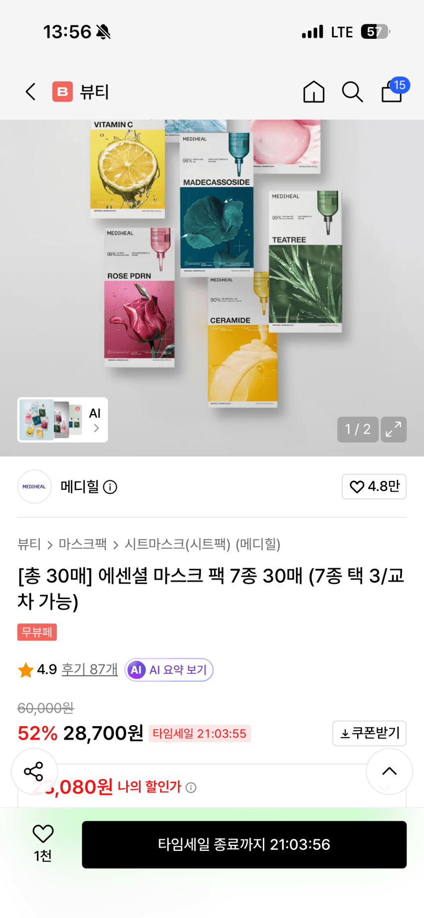 메디힐 에센셜 마스크 30매