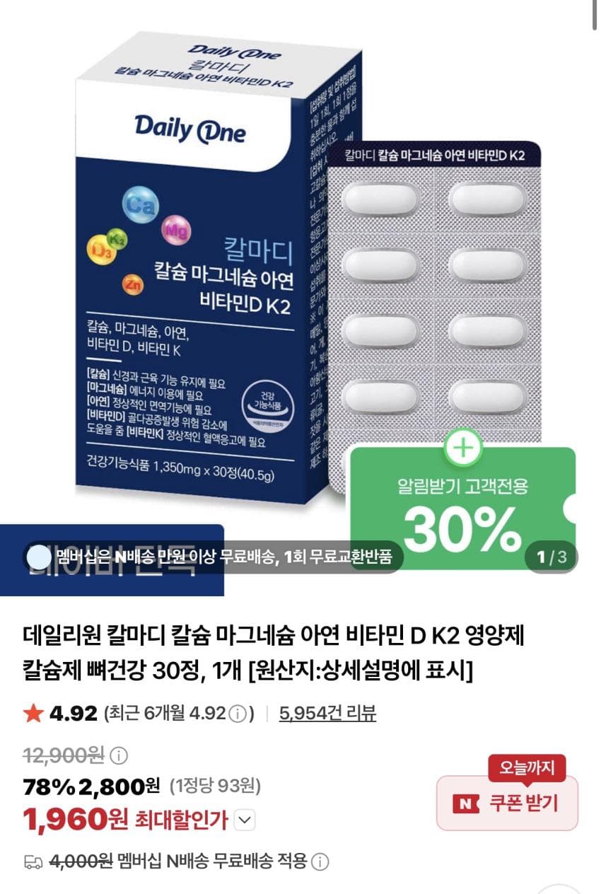 칼마디 칼슘 마그네슘 아연
